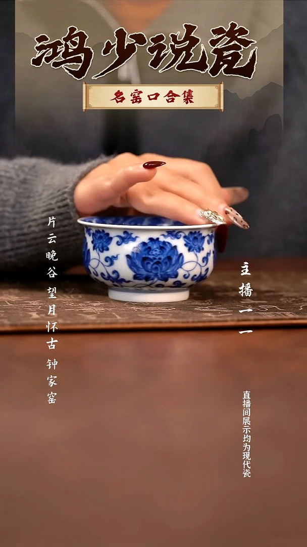 瓷望月怀古缠枝莲花炉式杯
