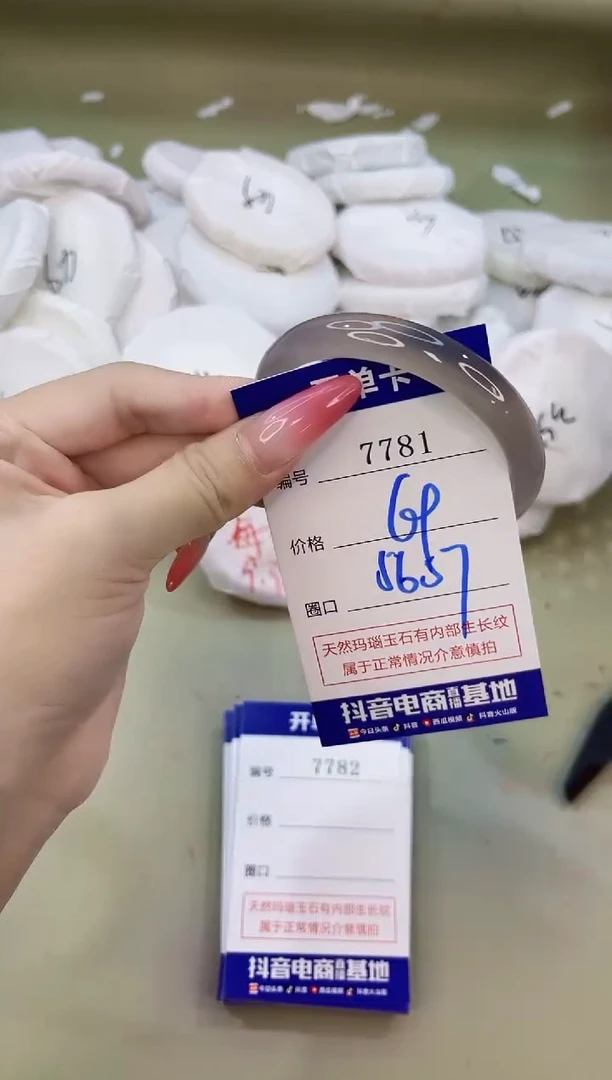 手镯玛瑙/玉髓未镶嵌7781