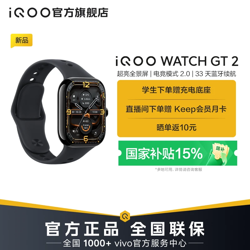 【新品上市 国家补贴】iQOO WATCH GT 2智能手表 多功能时尚手表