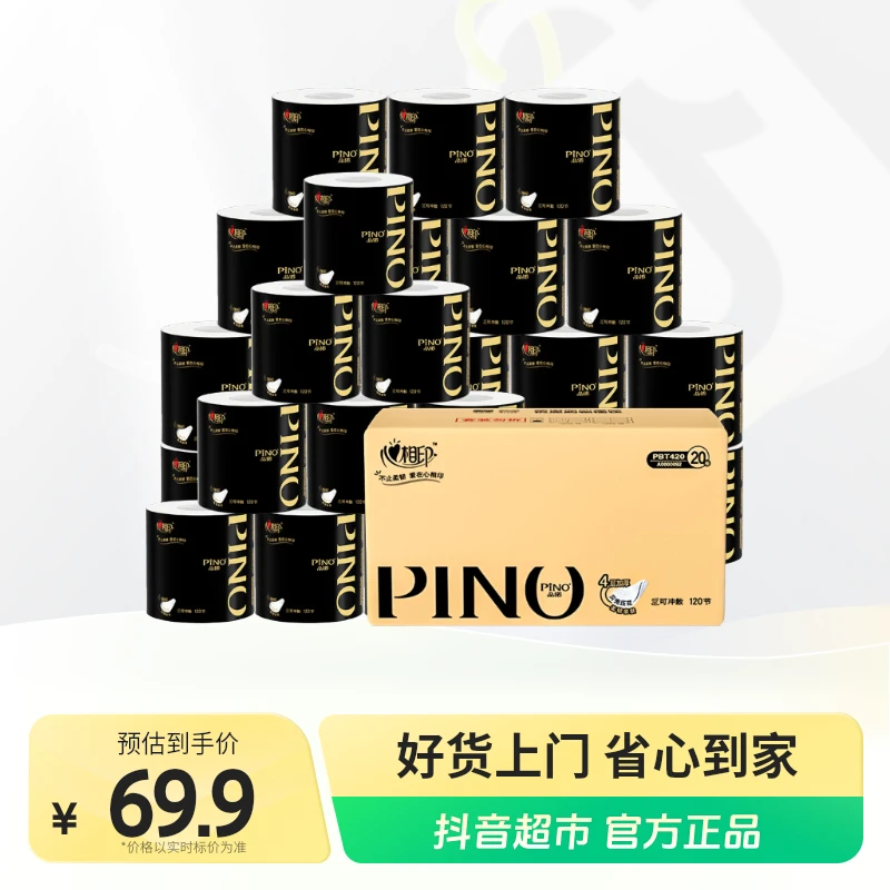 心相印卷筒纸品诺系列120节×20粒四层贝壳压花卷纸卫生纸家庭装