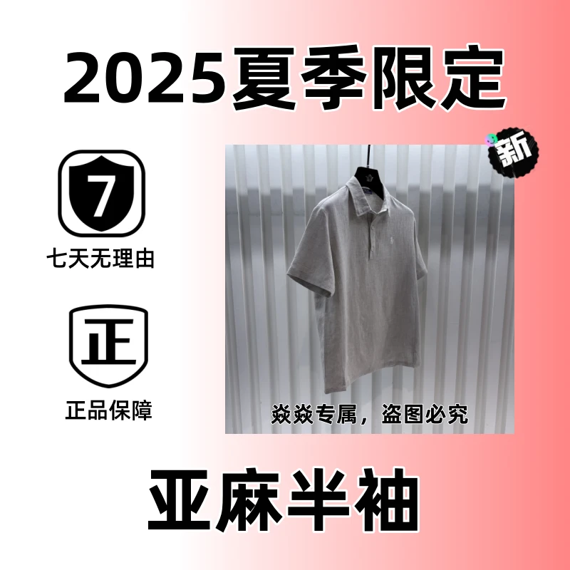 25x【焱焱专属】2025夏季重磅新款设计师限定高奢百搭亚麻半袖27002