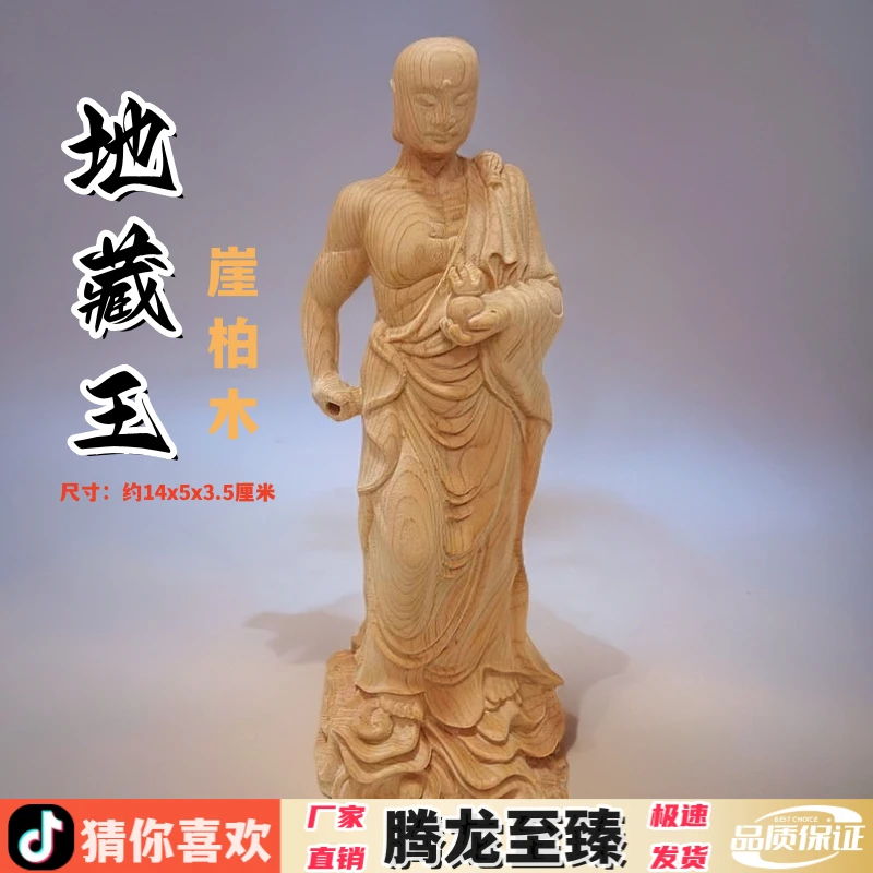 崖柏木雕刻地藏王菩萨家居客厅桌面摆件办公室内手把件装饰工艺品