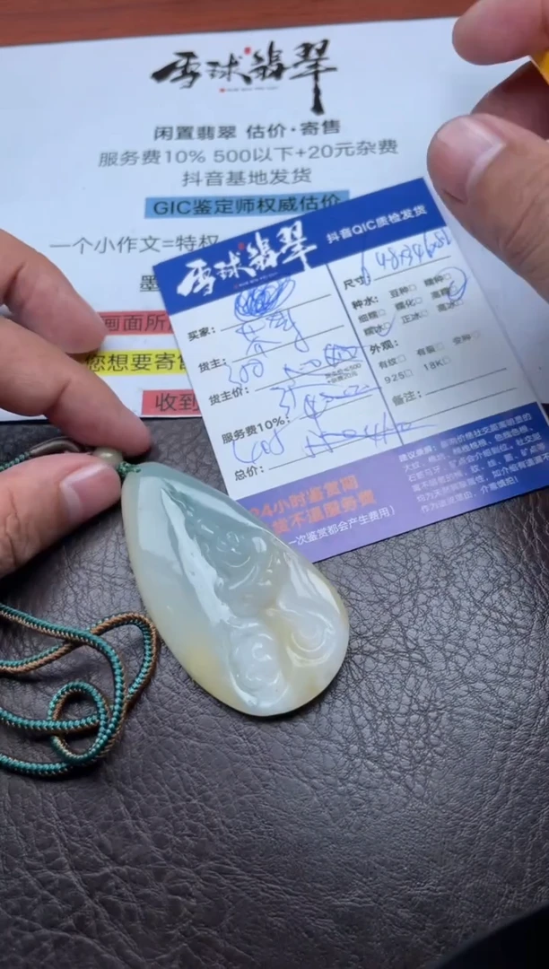 颈饰未镶嵌翡翠1254730281