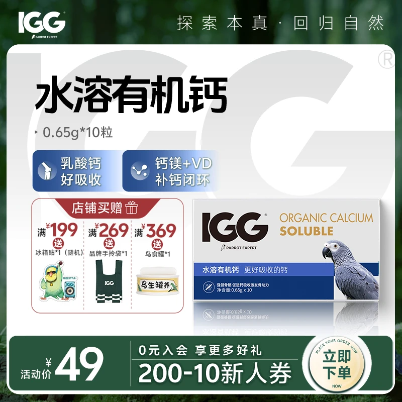 IGG水溶有机钙粉 独立胶囊包装 更好吸收的钙