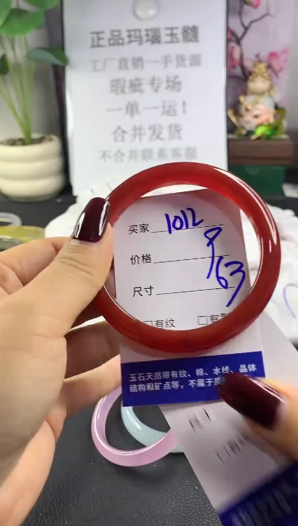 手镯玛瑙/玉髓未镶嵌1012