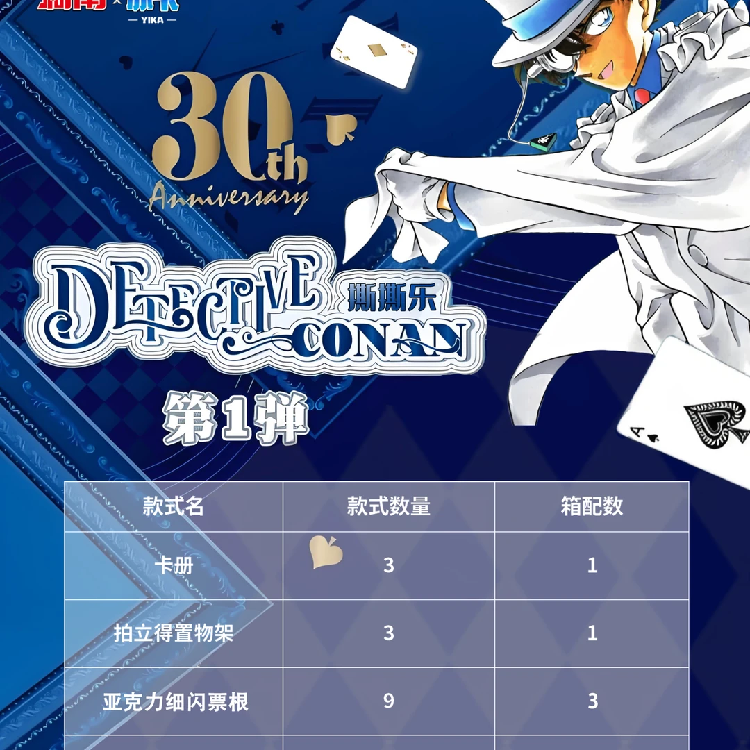 【奶一口】柯南亦卡撕撕乐平拆  默认代拆