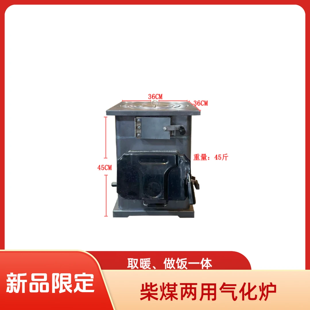 新款柴煤两用气化取暖炉