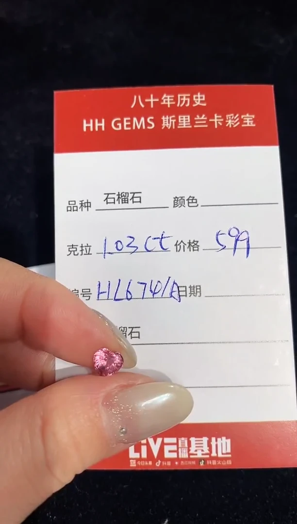 【闪购商品】石榴石裸石未镶嵌1.03ct HL6741A