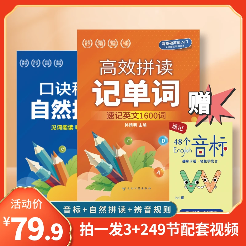 【拍1发3】高效拼读记单词+自然拼读口诀（配套讲解）