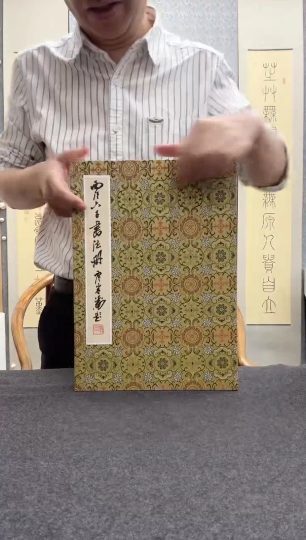 书法宋涛 1   谢水方：