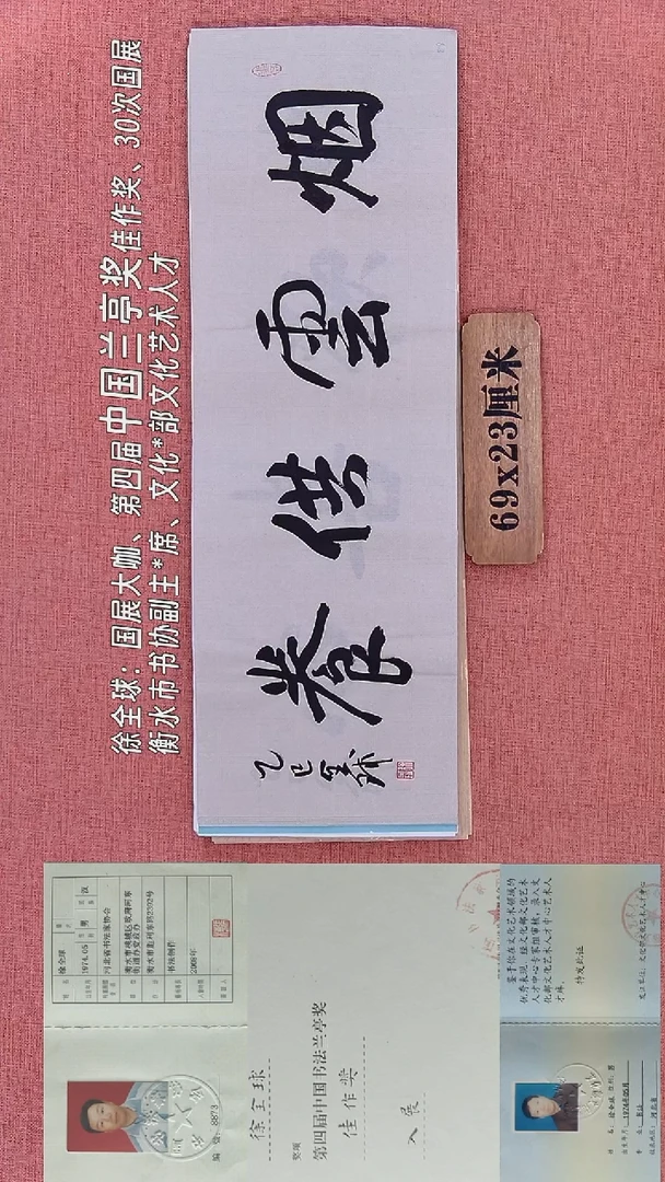 书法301        徐老师书法作品