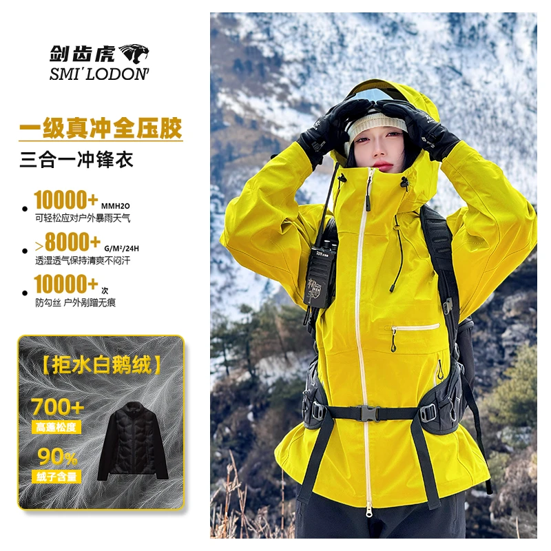 【探险级无痕全压胶一级真冲冲锋衣+锁温鹅绒内胆】三合一羽绒服