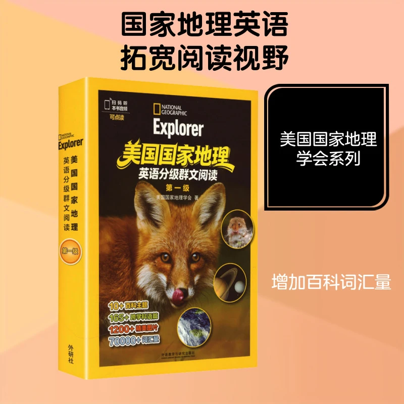 【甘肃新华】美国国家地理英语分级群文阅读一二三四级提升英语阅读
