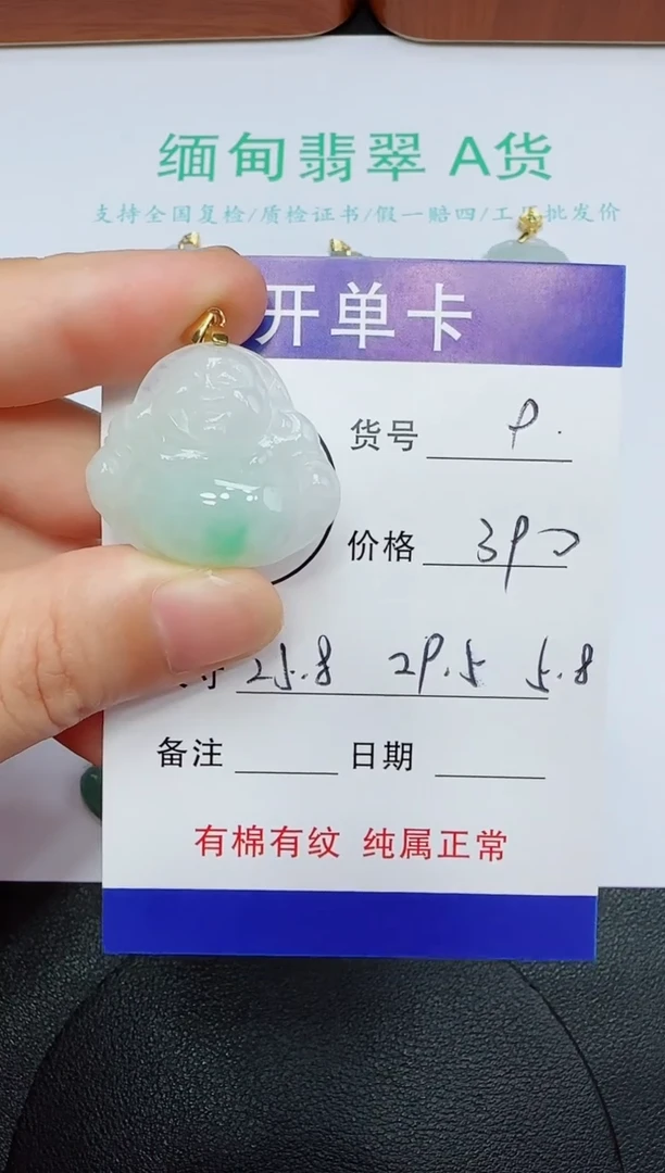 吊坠(赠链)未镶嵌翡翠9