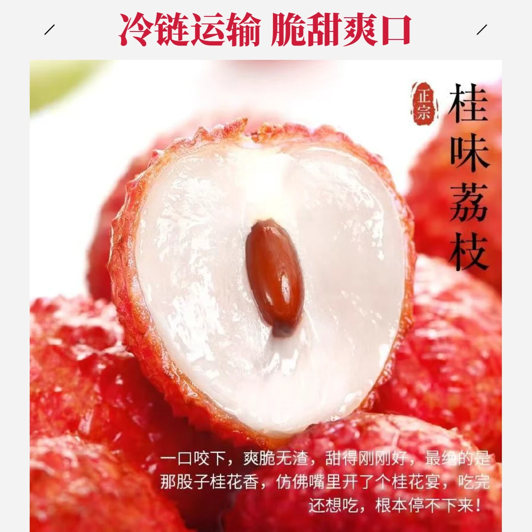 【桂味荔枝】老树桂味荔枝新鲜采爆汁爆甜3/4/5斤装多仓发货3