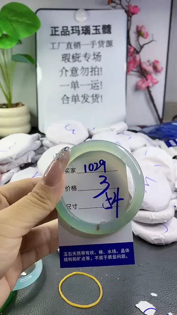 玛瑙/玉髓手镯未镶嵌1029