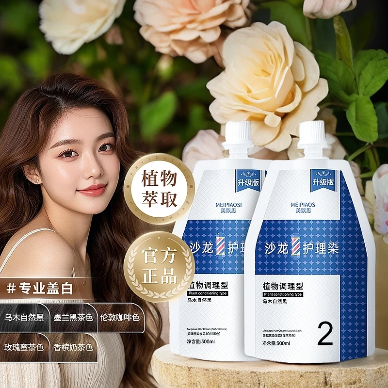 600ML大双支理发店沙龙护理植物精华染发膏不伤头皮不伤发染发剂