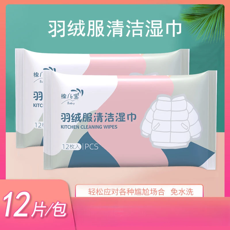羽绒服清洁湿巾免水洗专用去油污去渍干洗湿纸巾强力擦拭清洗神器