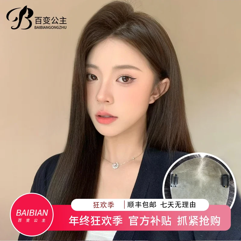 【全真发假发片】百变公主NAMI生物膜补发片女透气无痕遮头顶遮白发