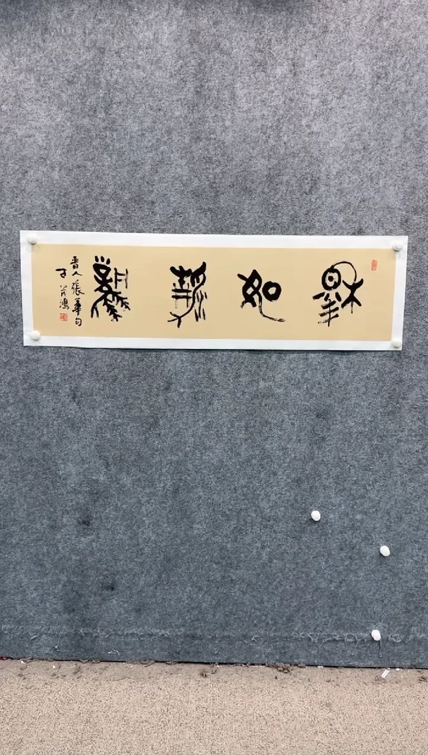 【闪购商品】书法pmw不二轩旗舰店国画FMH36