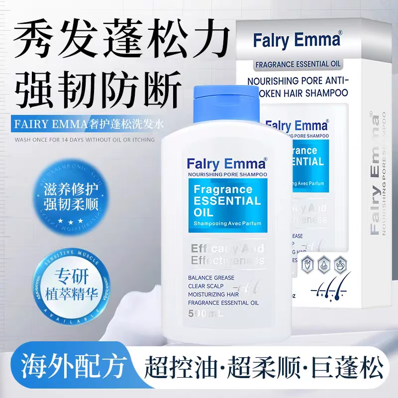 Falry Emma泰国进口香氛精油润养蓬松发洗发水