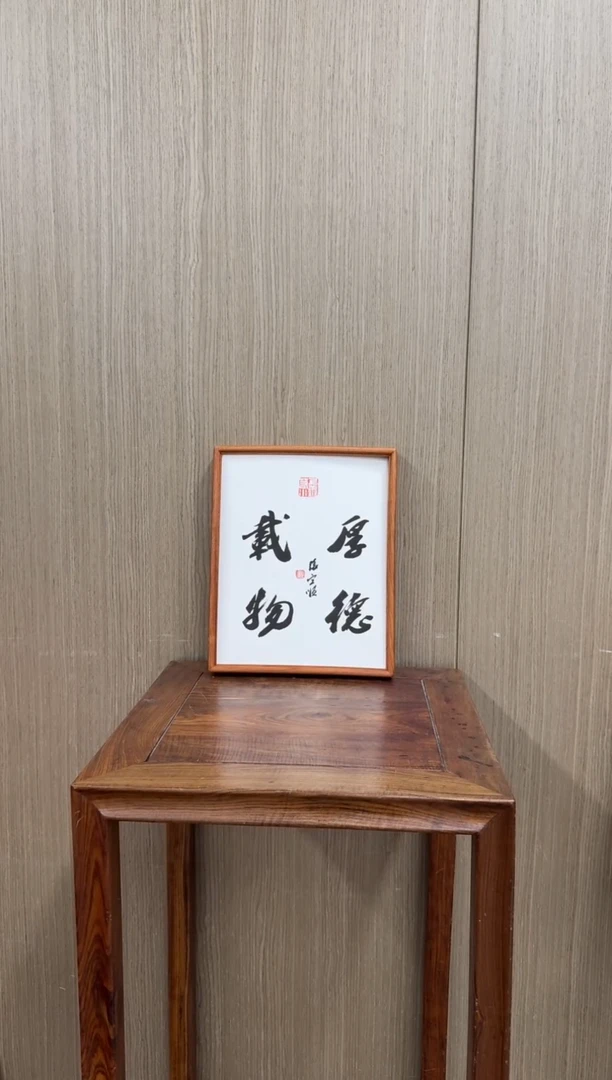 【闪购商品】书法pmb不二轩旗舰店国画ZYS1