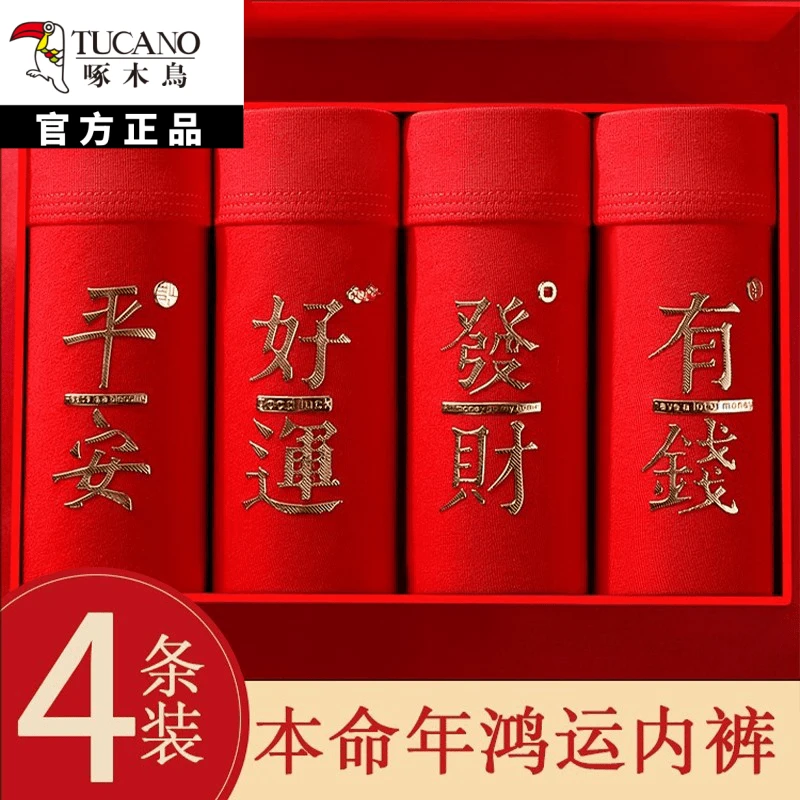 礼盒装啄木鸟男士内裤纯棉红色本命年全棉喜庆大码纯棉内裤内穿