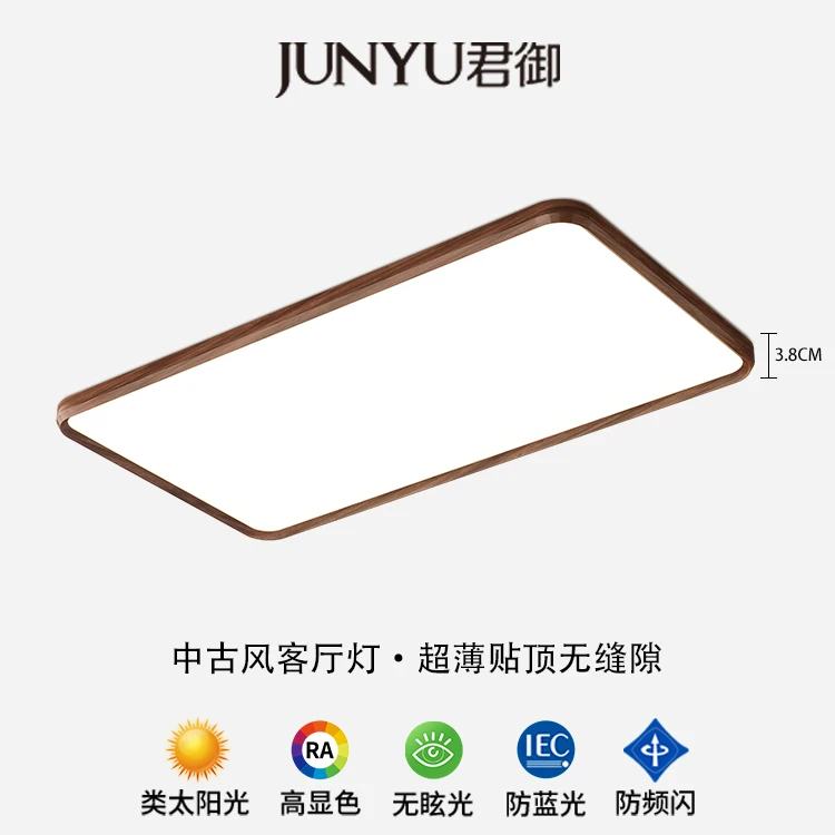 君御中古风灯具平板客厅灯卧室胡桃木简约复古护眼吸顶灯高档