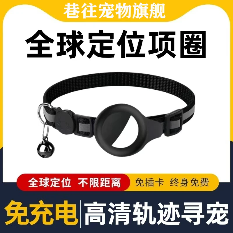 宠物定位器狗狗防丢器全球导航神器反光项圈防水猫咪位置