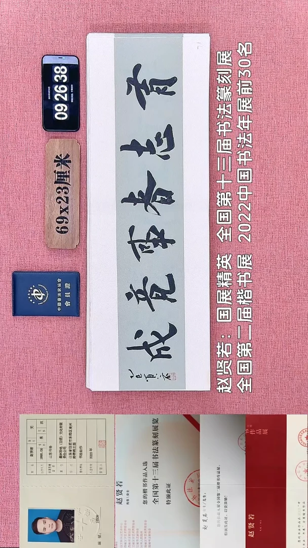 书法74    赵老师书法作品