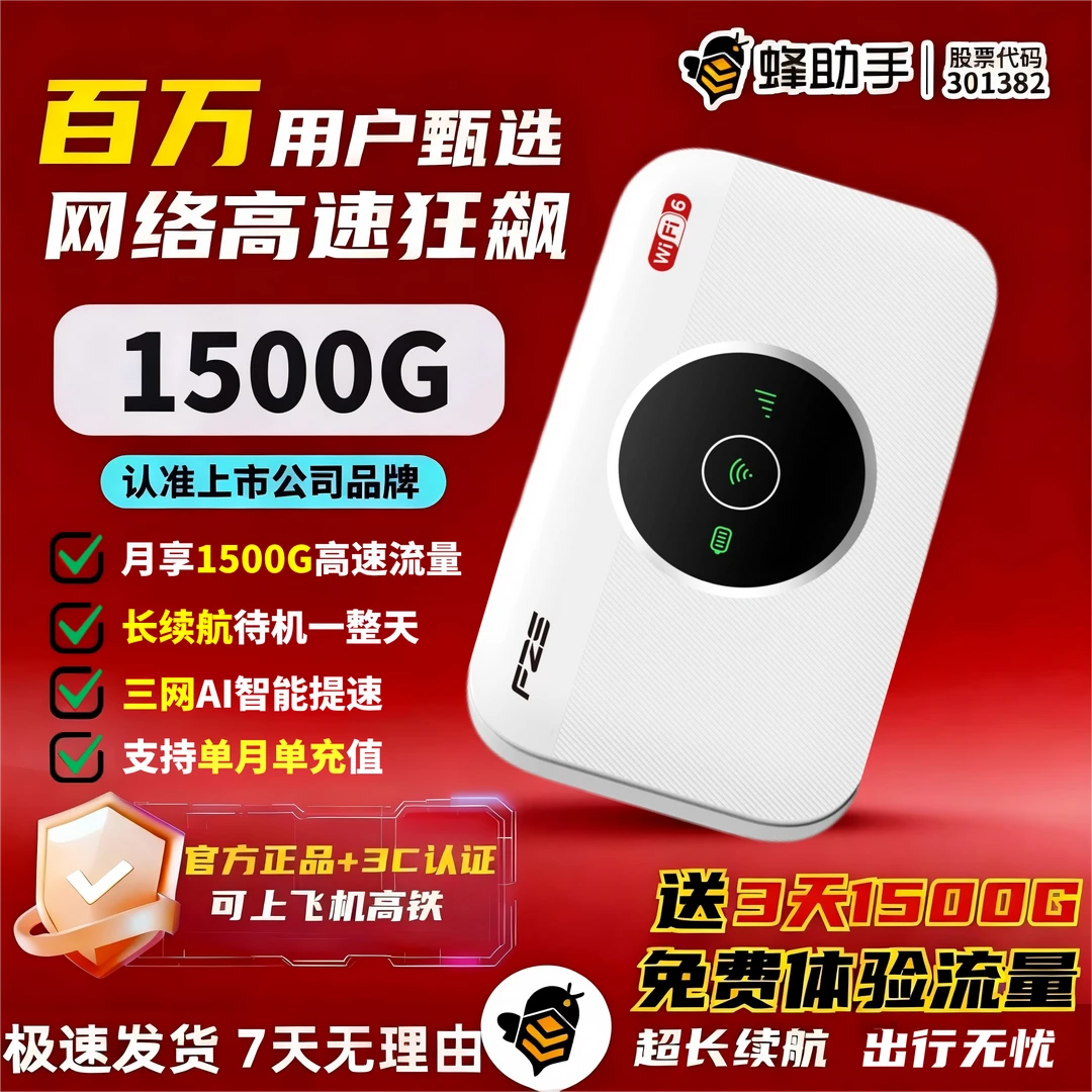 移动随身wifi推荐第一名无线随身wifi6官方正品带2025新版三网通