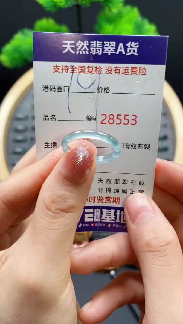 【闪购商品】翡翠戒指未镶嵌天然翡翠戒圈8553