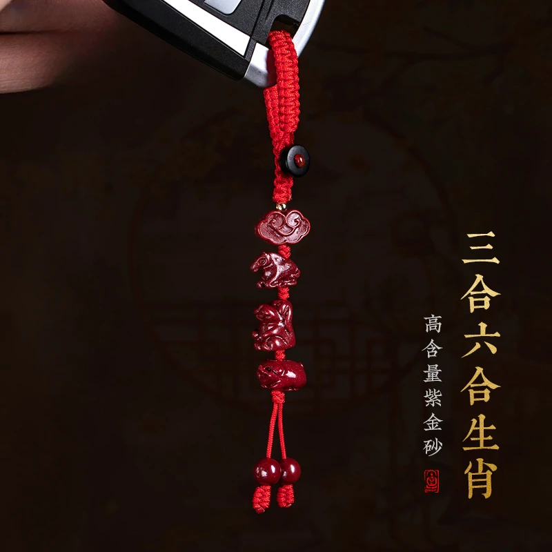 天然辰砂十二生肖本命年三合六合男女个性古风汽车钥匙挂件