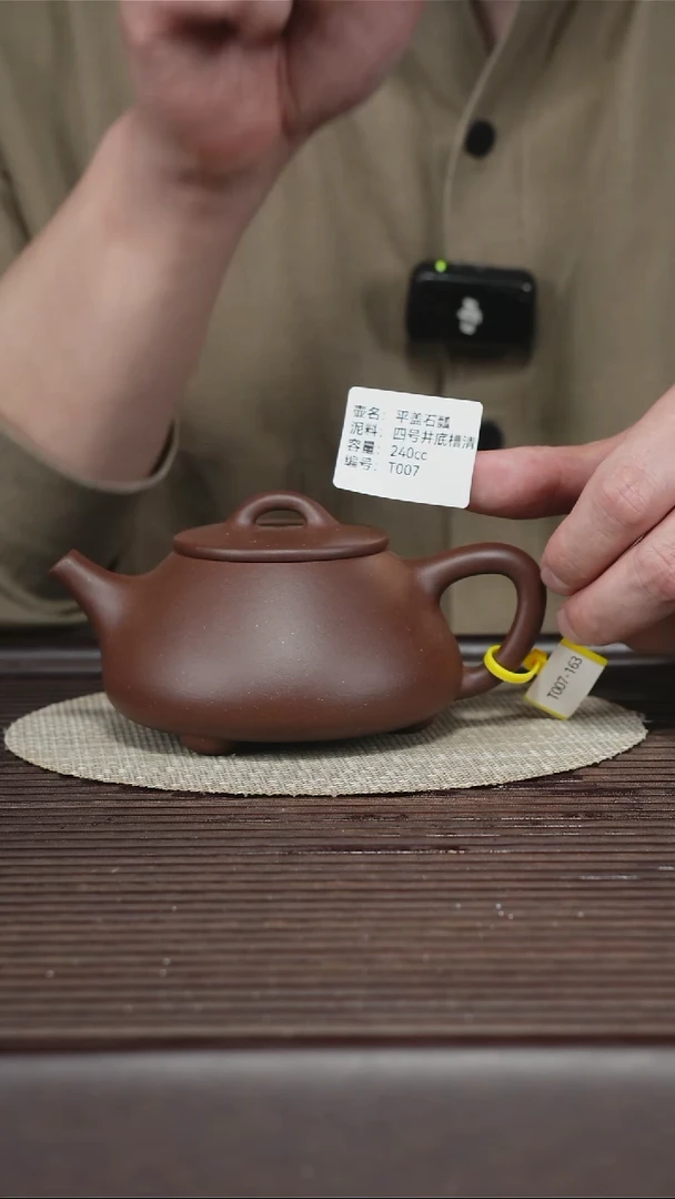 茶壶紫砂T007 底槽清 平盖石瓢 240cc