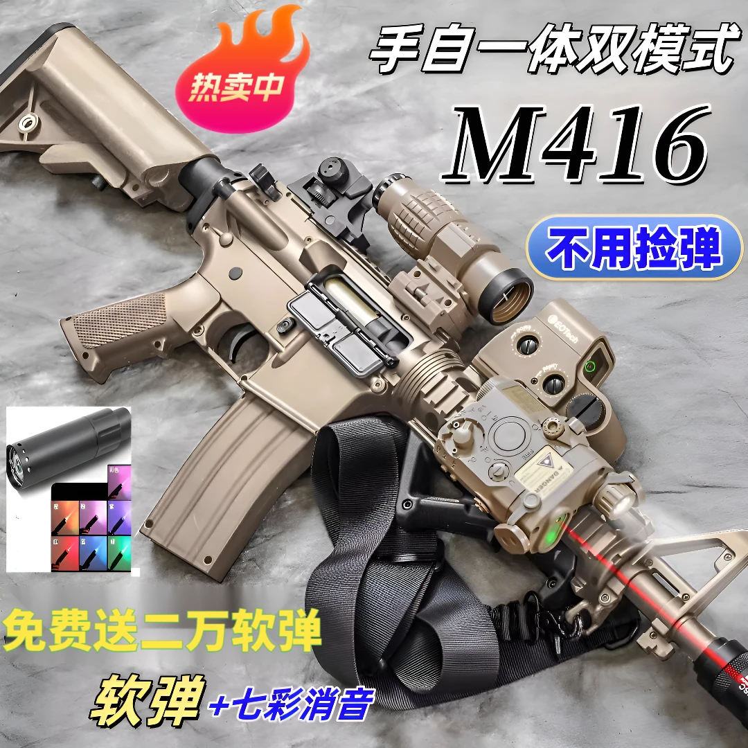 M416玩具电动连发手自一体突击步吃鸡游戏装备模型玩具男软弹-A
