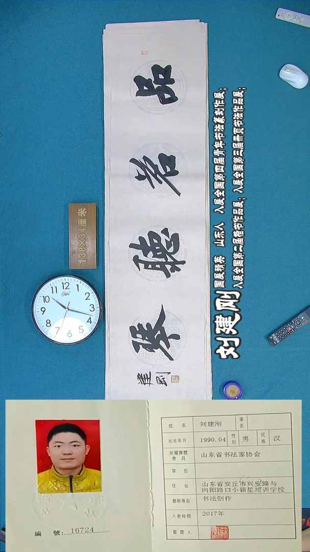 书法126R刘建刚书法作品