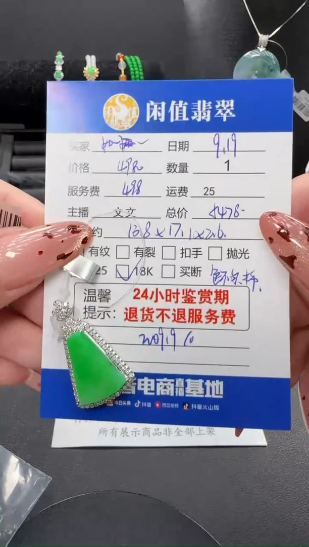 吊坠(不含链)18K金镶嵌翡翠如**得翡翠手镯