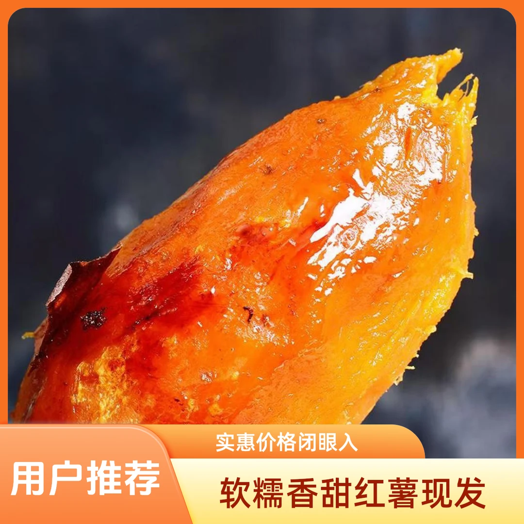 秦薯五号板栗红薯，口感软糯香甜、农家自种、现货现发、皮薄如纸