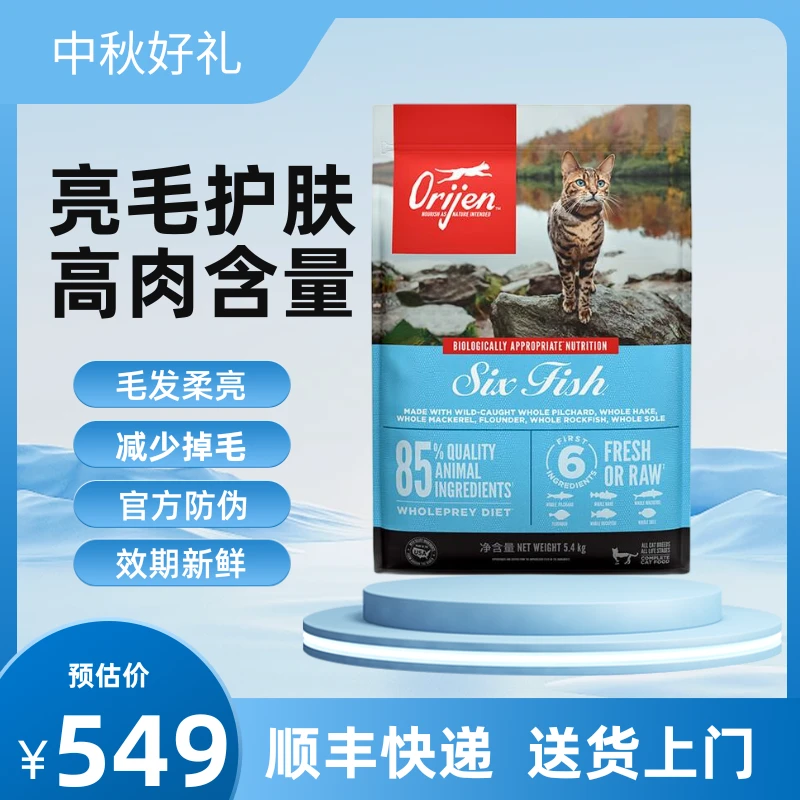 【双12爆款】猫粮六种鱼美版高蛋白进口美毛鱼油全价