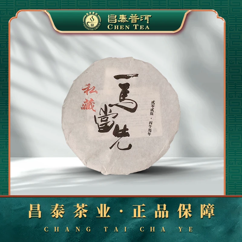 【昌泰普洱】2025年 一马当先私藏 357g/饼 生茶饼
