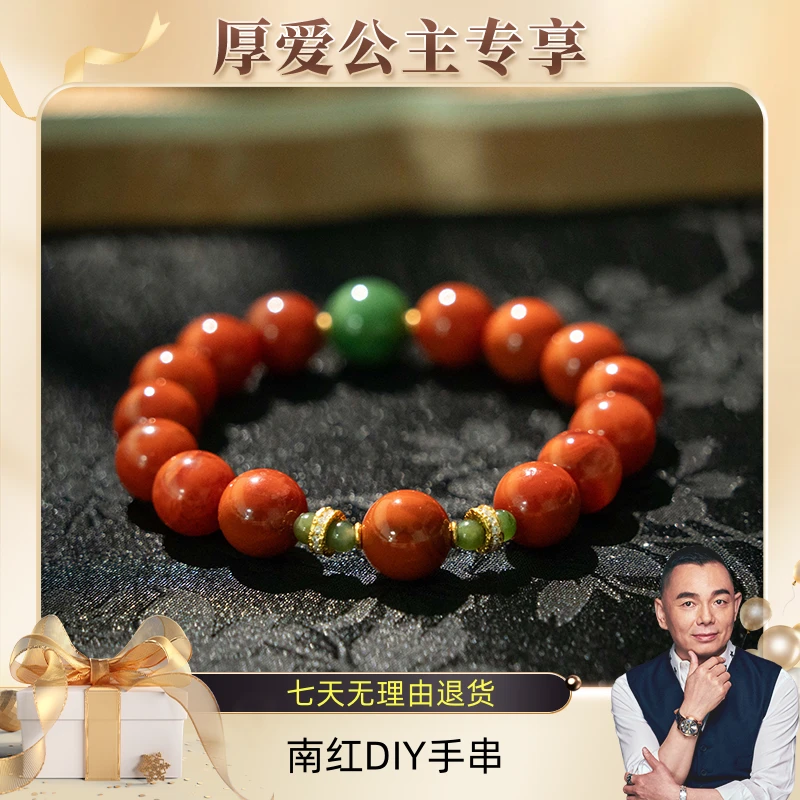 【厚爱公主专享】Y瓦西南红DIY手串11-92199623