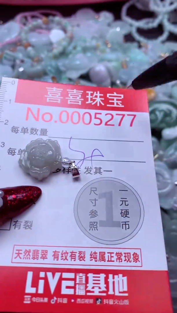 颈饰未镶嵌翡翠5277