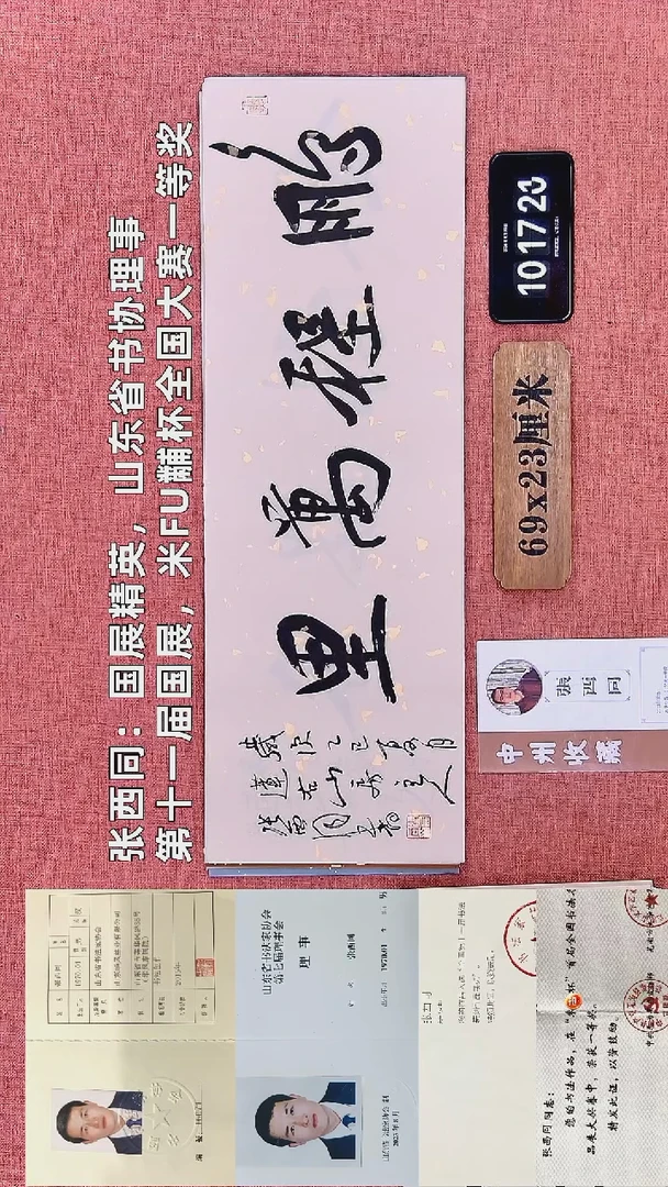 书法279    张老师书法作品