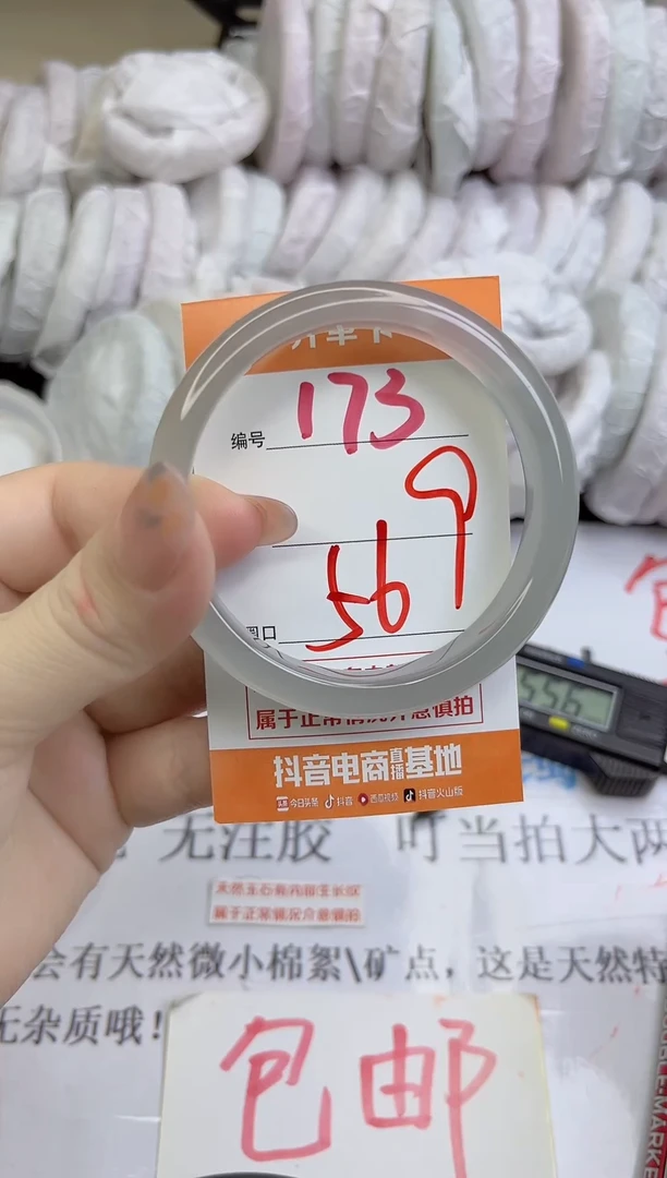 手镯玛瑙/玉髓未镶嵌173