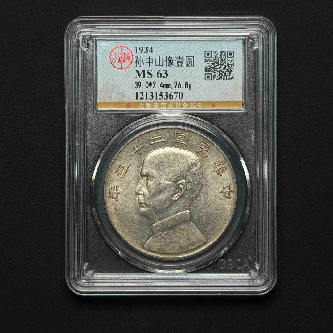 公博评级 23年船洋一圆 MS63 1213153670D