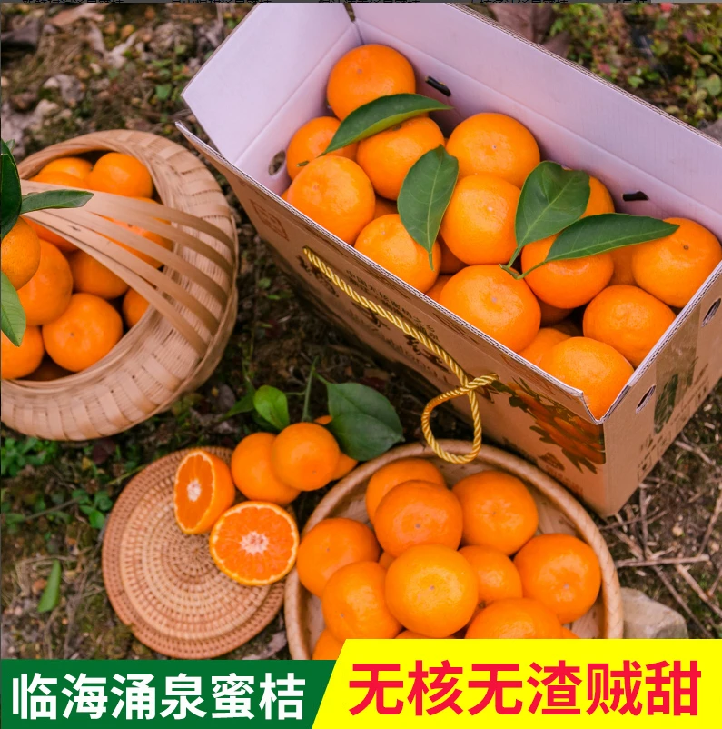 皮薄多汁涌泉蜜桔