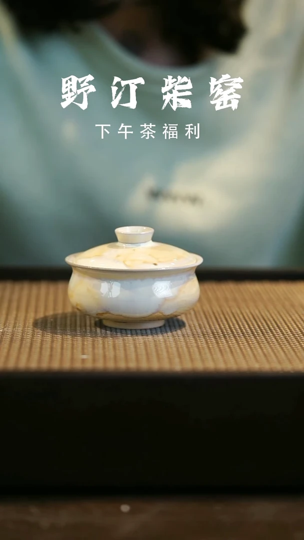 野汀柴窑手工手作@@YT940