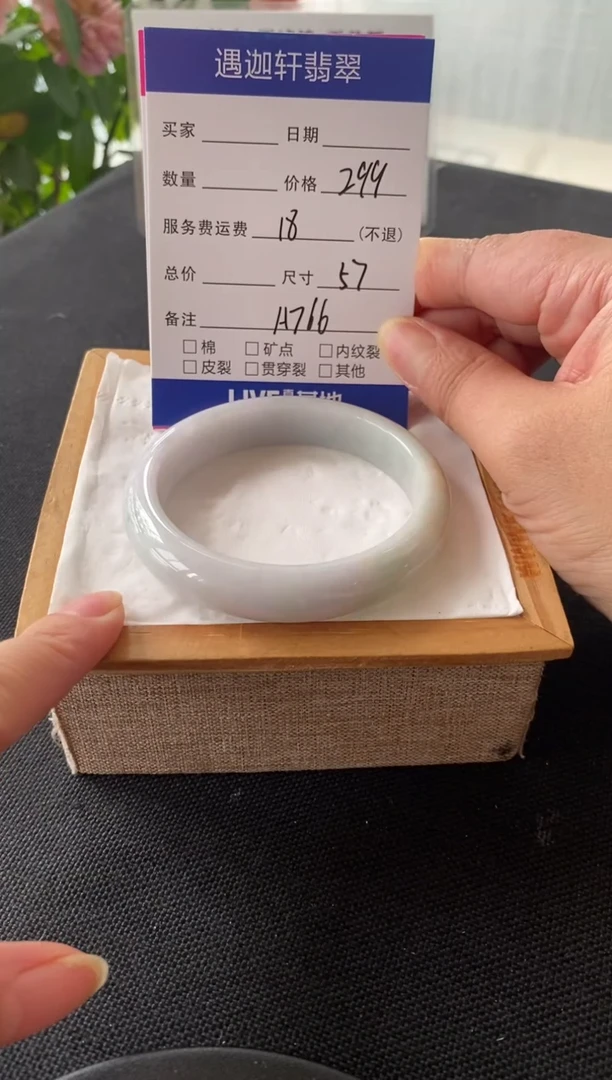 翡翠手镯未镶嵌57圈口 A766编码