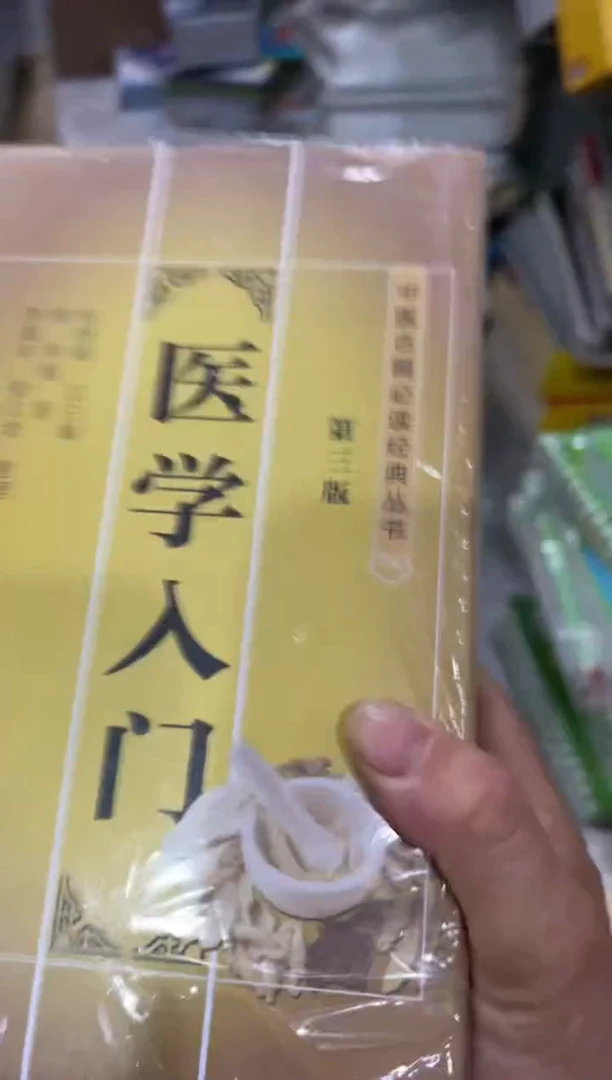 医学入门  闪购故事