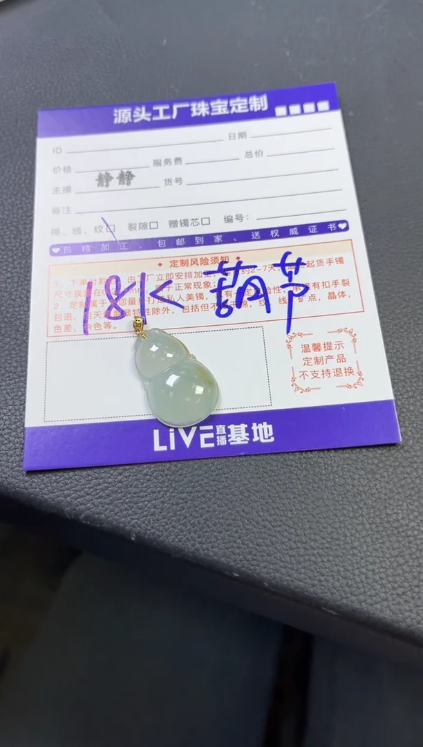 18K金镶嵌挂件翡翠壹*葫芦